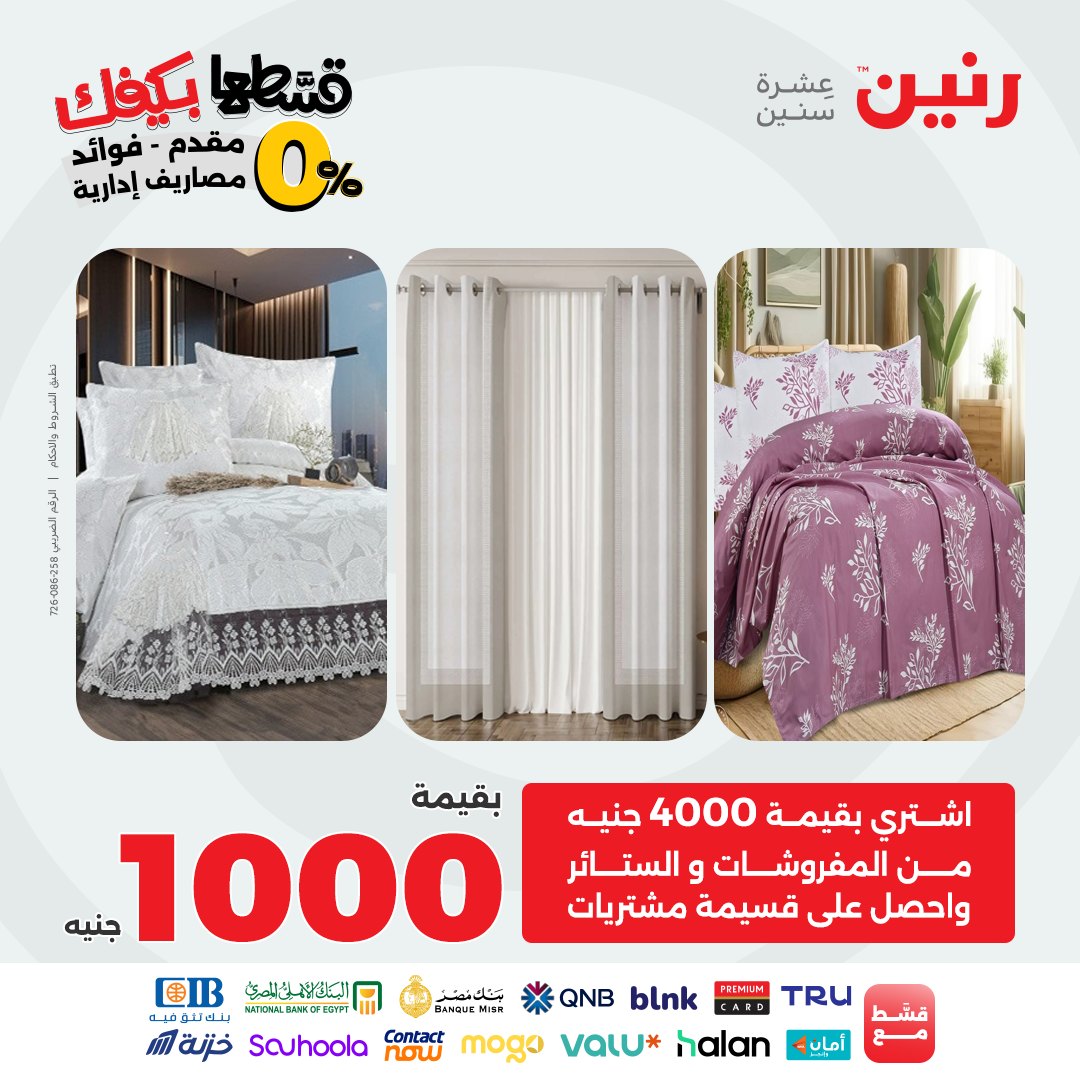 raneen offers from 23sep to 1sep 2025 عروض رنين من 23 سبتمبر حتى 1 سبتمبر 2025 صفحة رقم 45